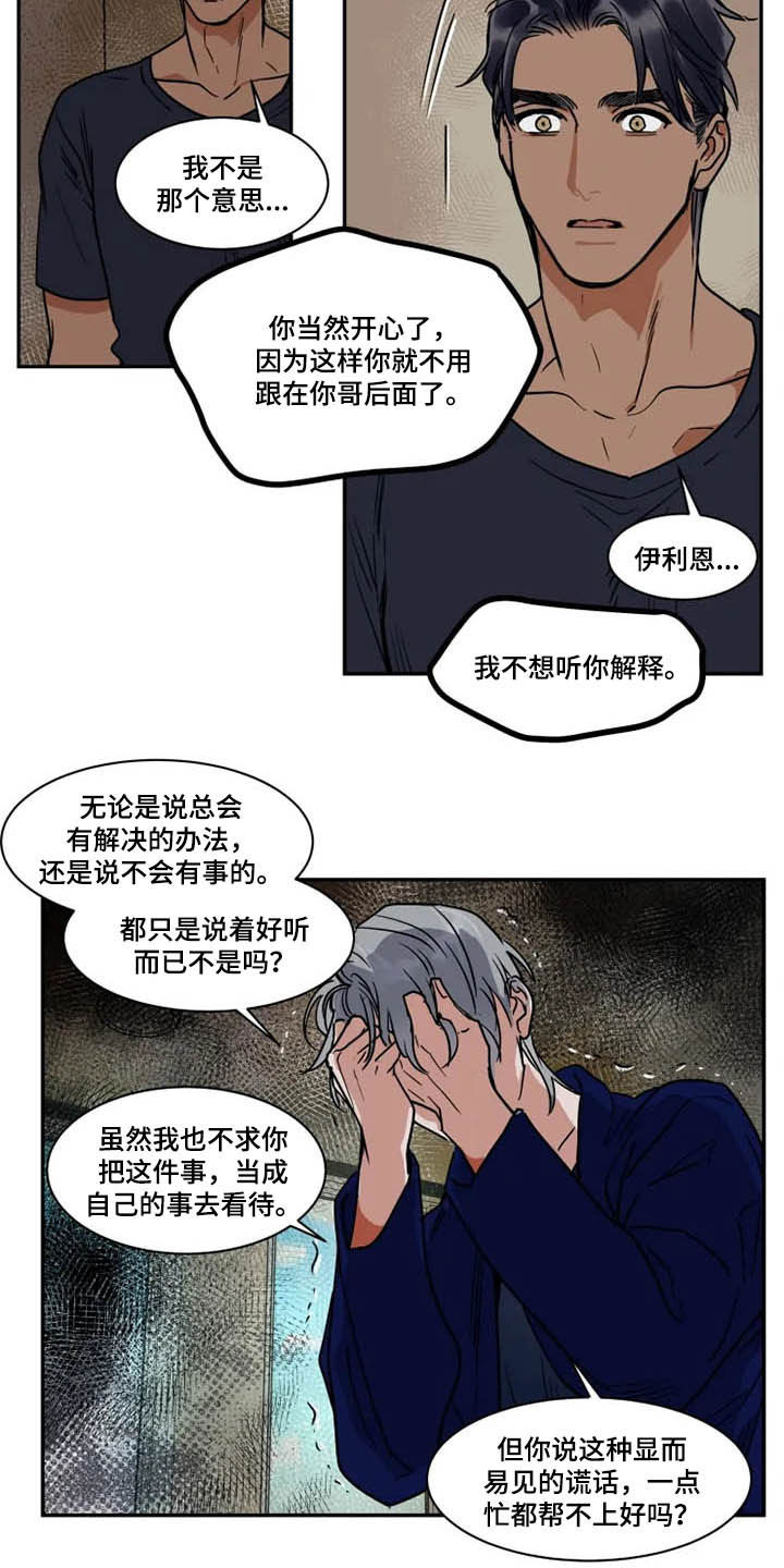 第111章：完蛋了8