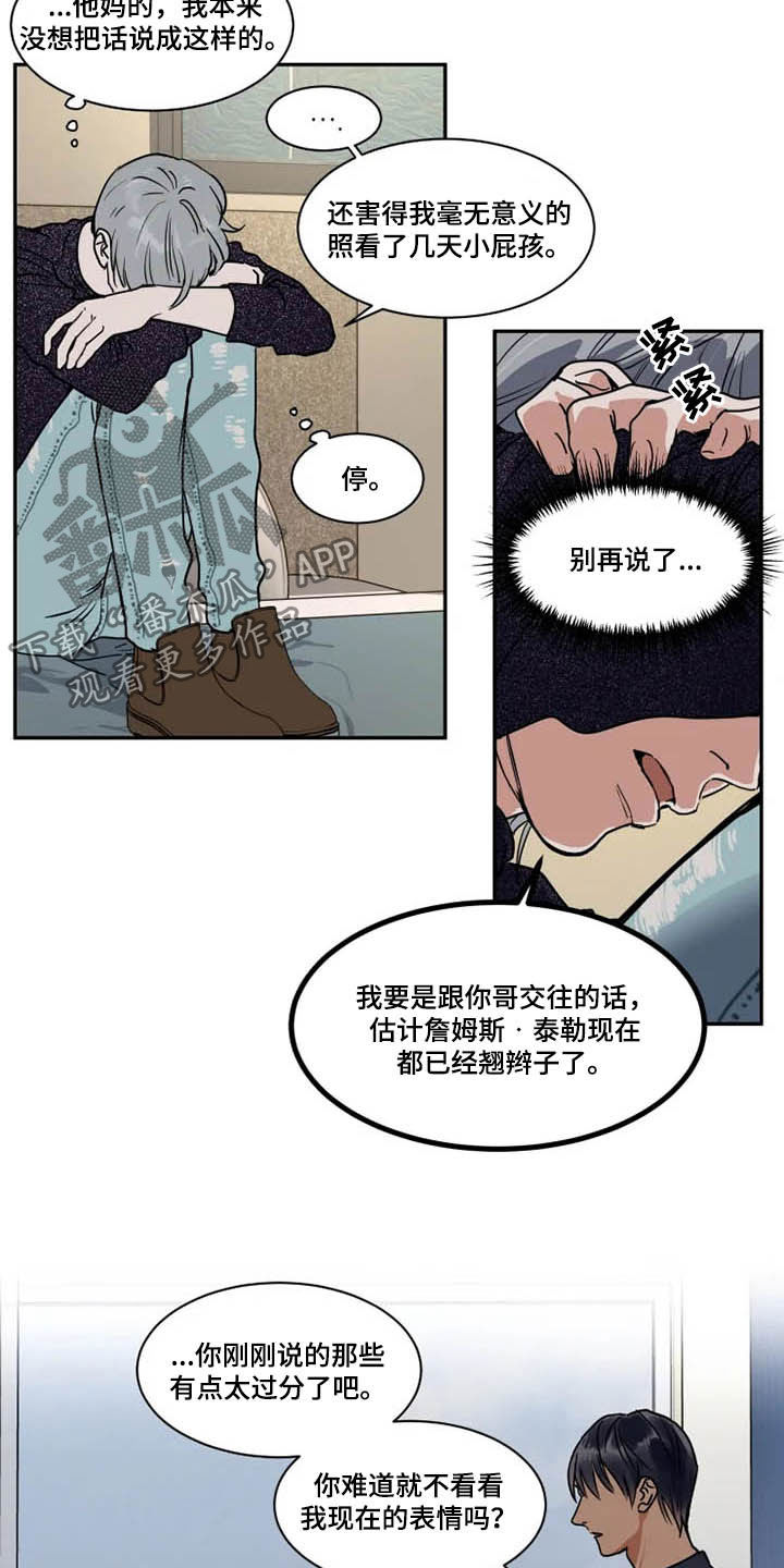 第113章：亲手搞砸6