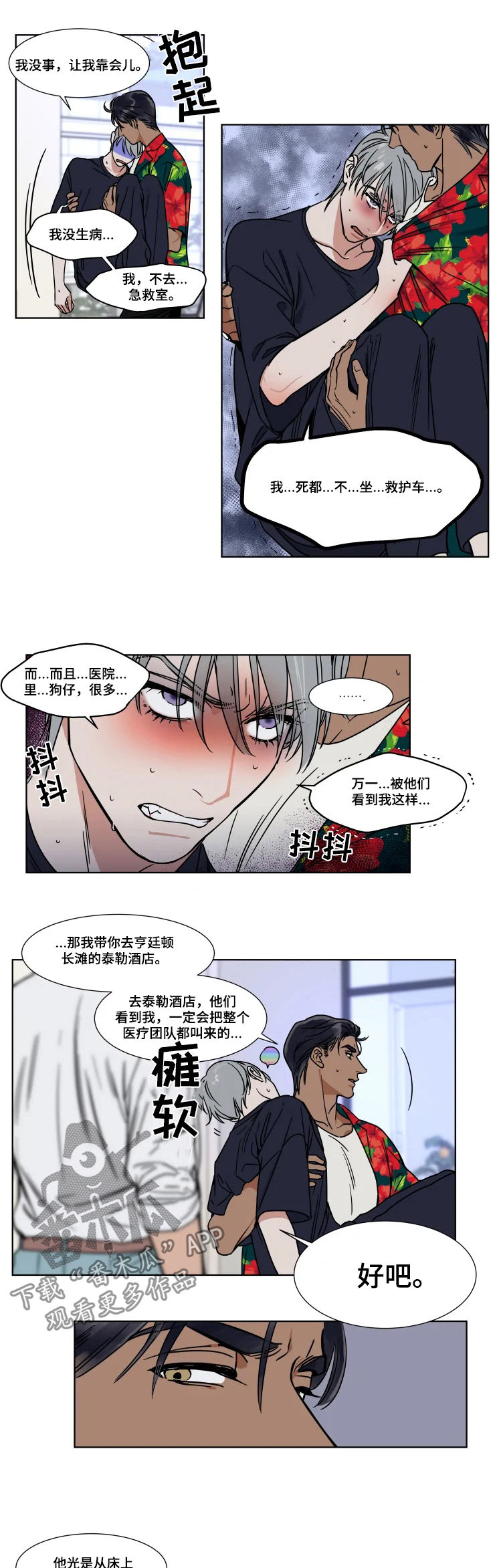 第80章：治病2