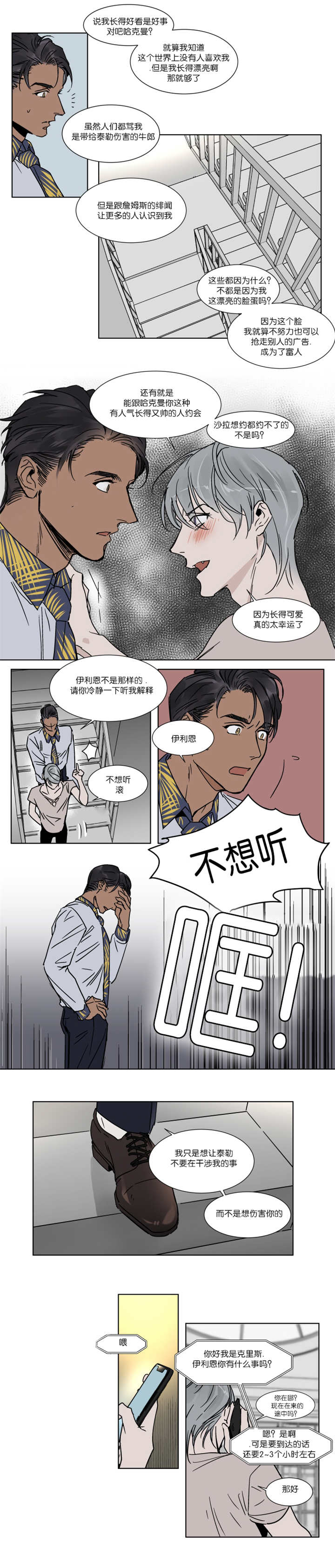 第30章：因为长得好看3