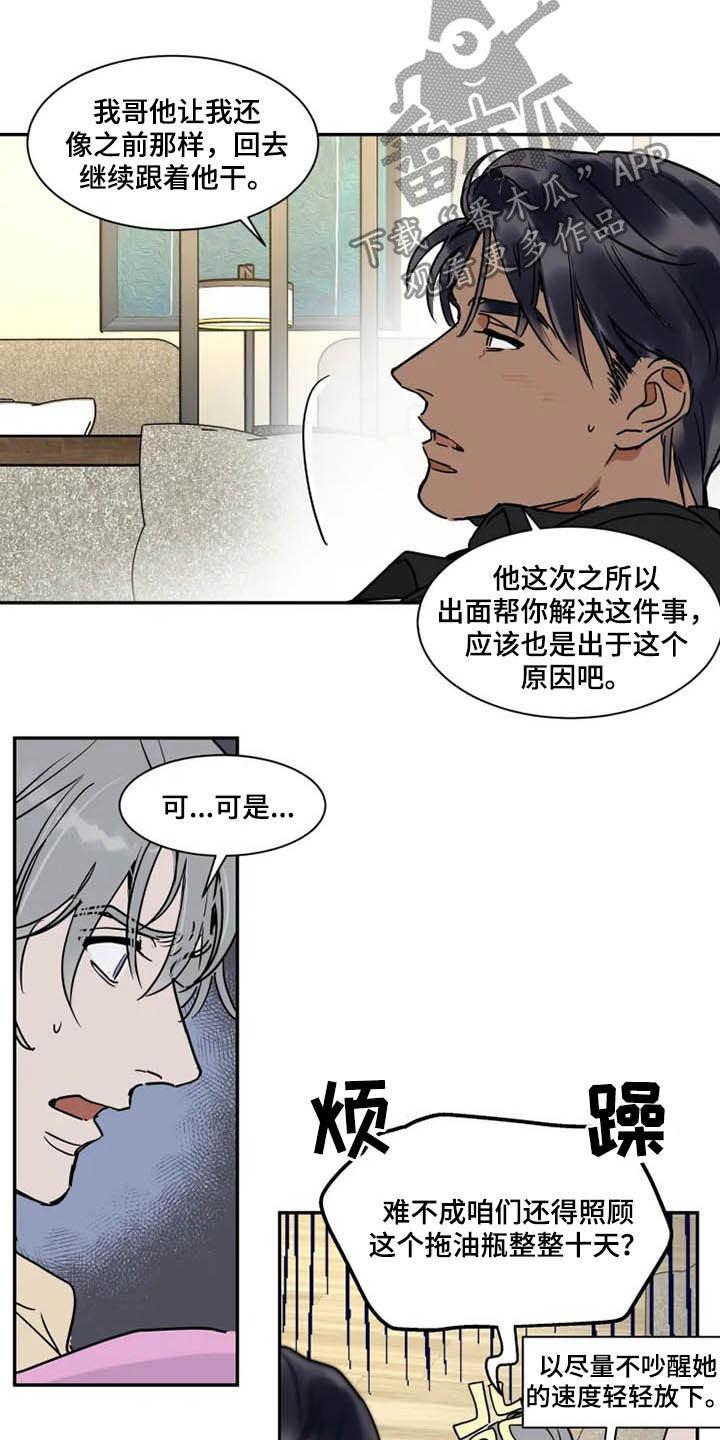 第101章：拖油瓶13