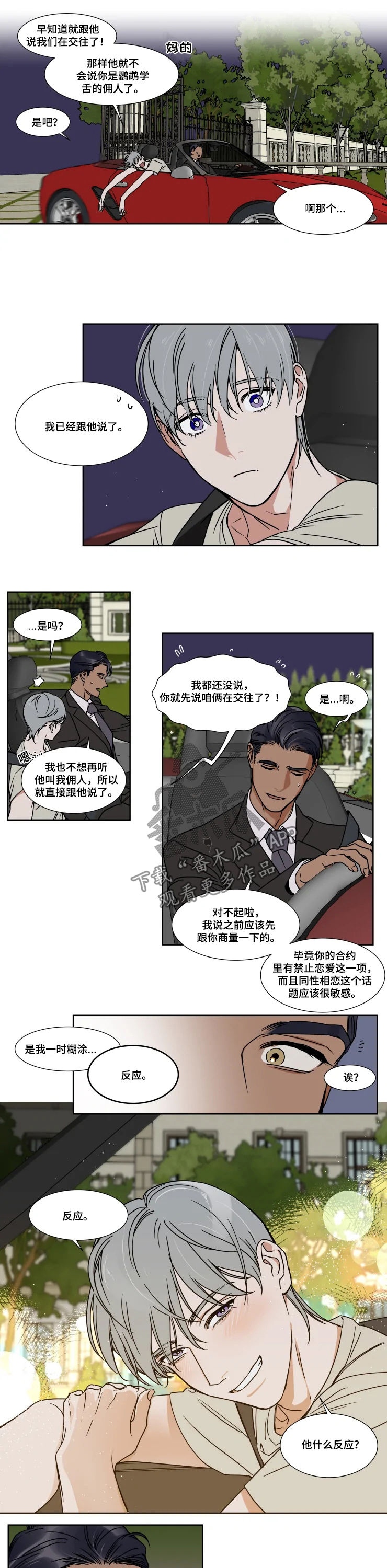 第74章：爱酒之人2
