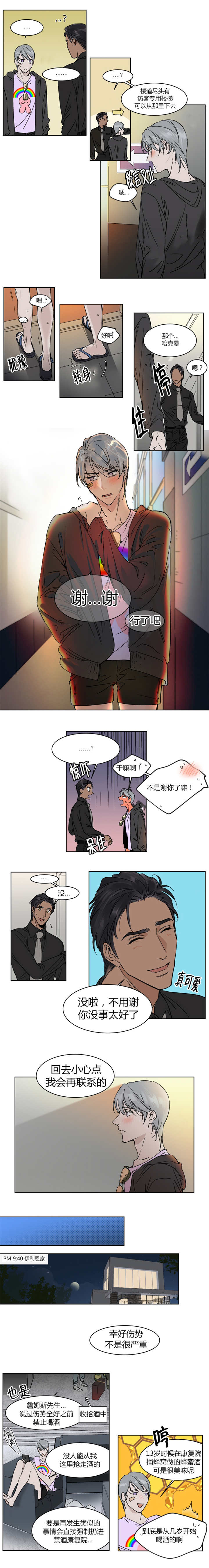 第16章：想跟他周末约会2