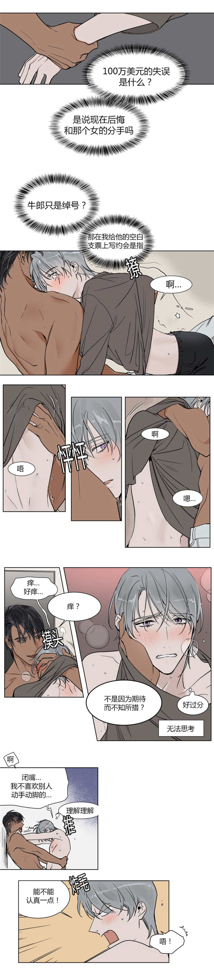 第24章：那个只是绰号3
