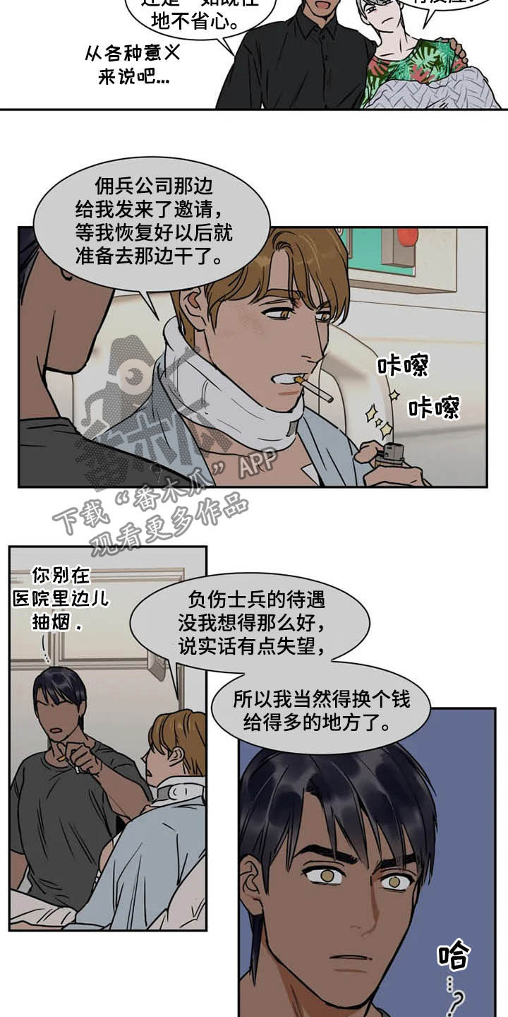 第97章：雇佣兵7
