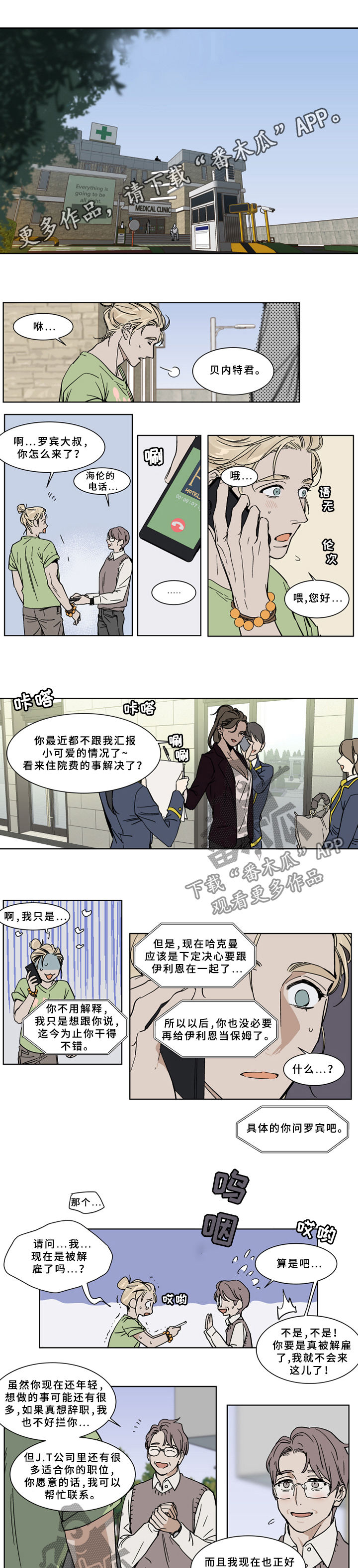 第65章：听不懂人话吗0