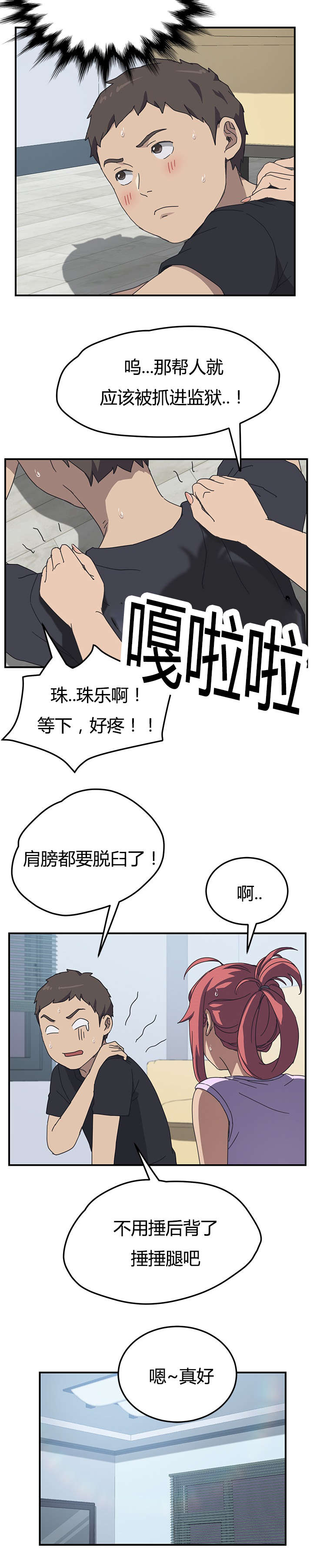 第15章：按摩5