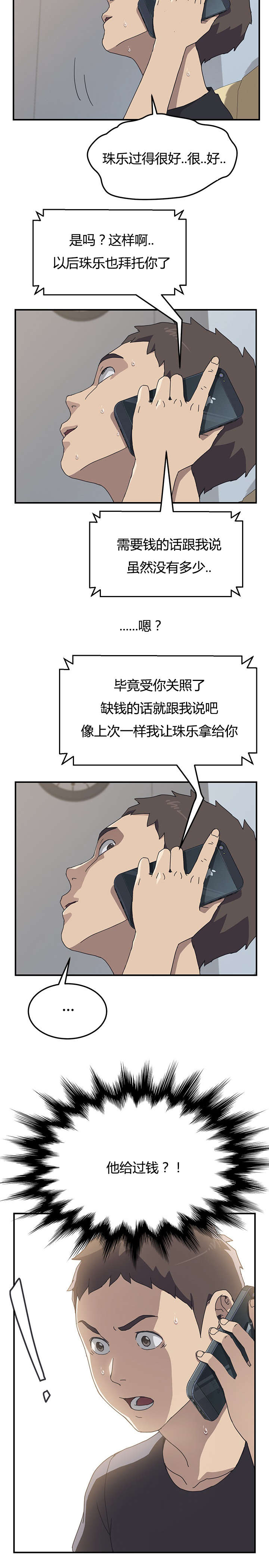 第13章：给过钱了5