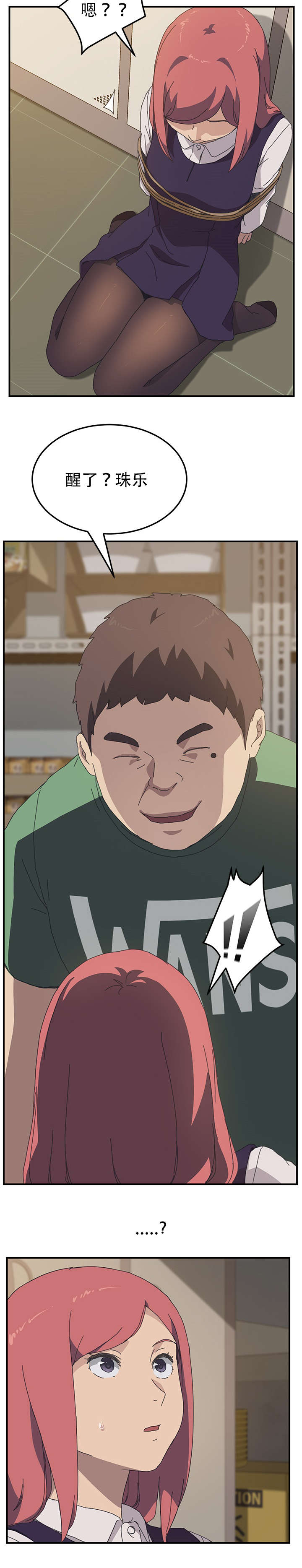 第20章：被绑3