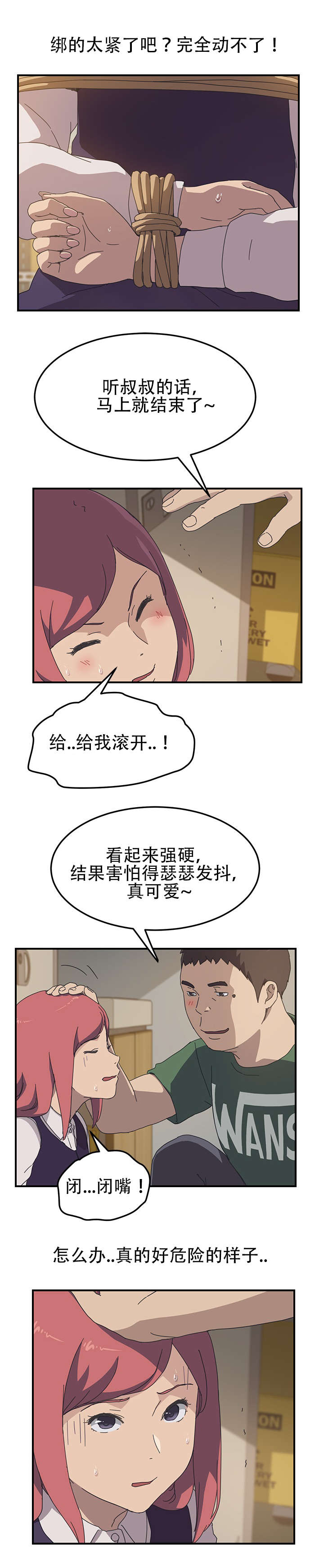 第20章：被绑5