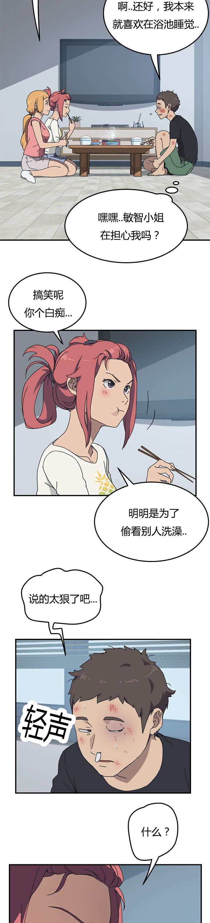 第12章：你刚刚说什么7