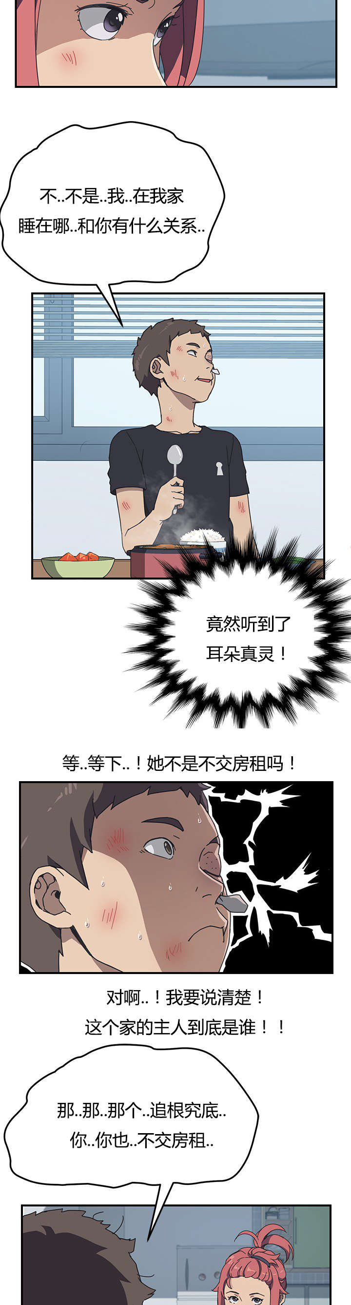 第12章：你刚刚说什么8