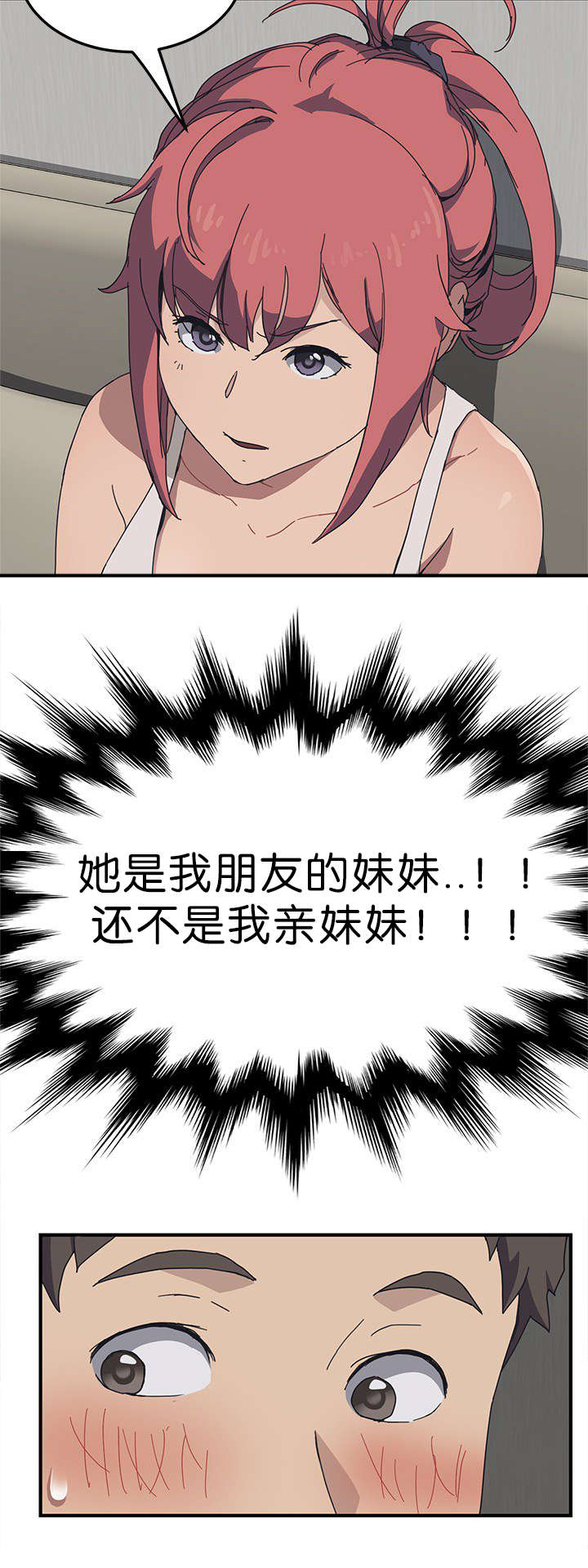 第1章：朋友的妹妹10