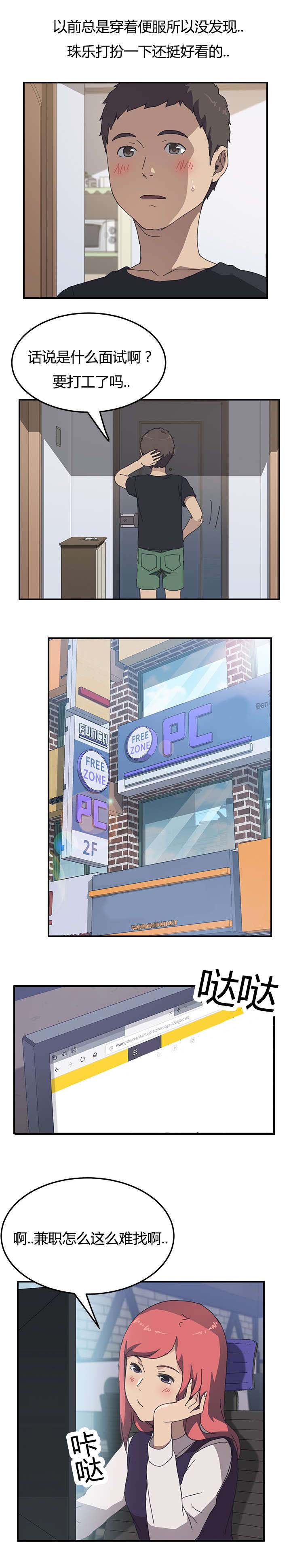第17章：找兼职3