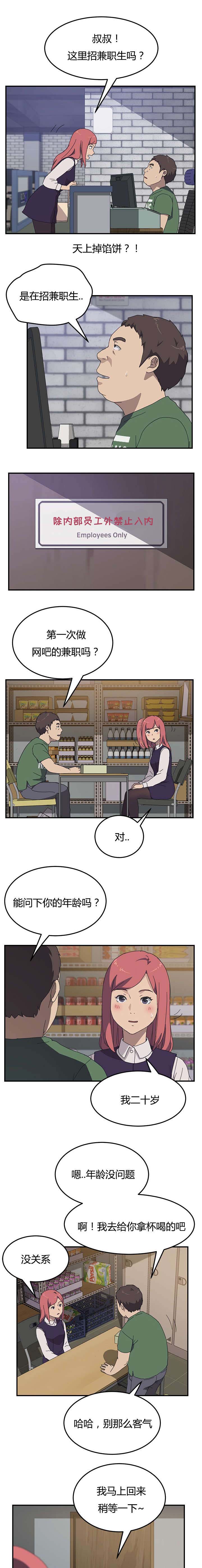 第17章：找兼职6