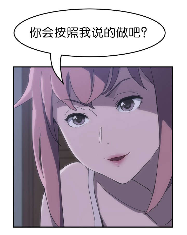 第4章：按我说的做9
