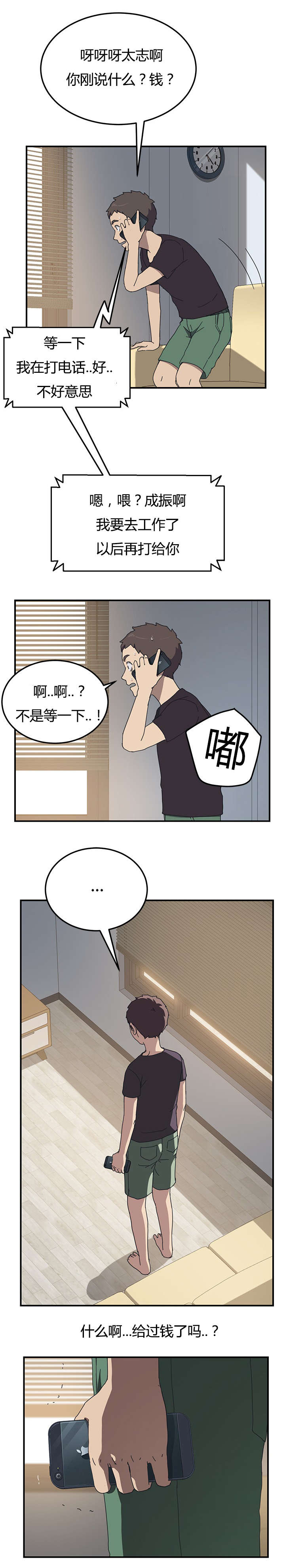 第13章：给过钱了6