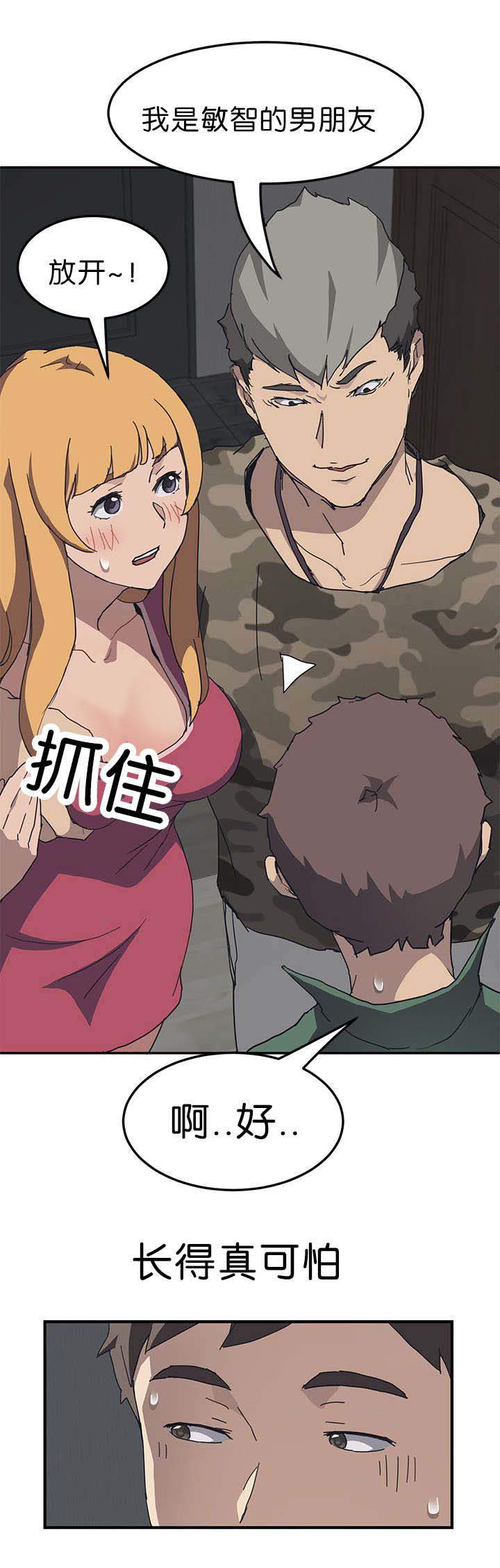 第2章：朋友到来7