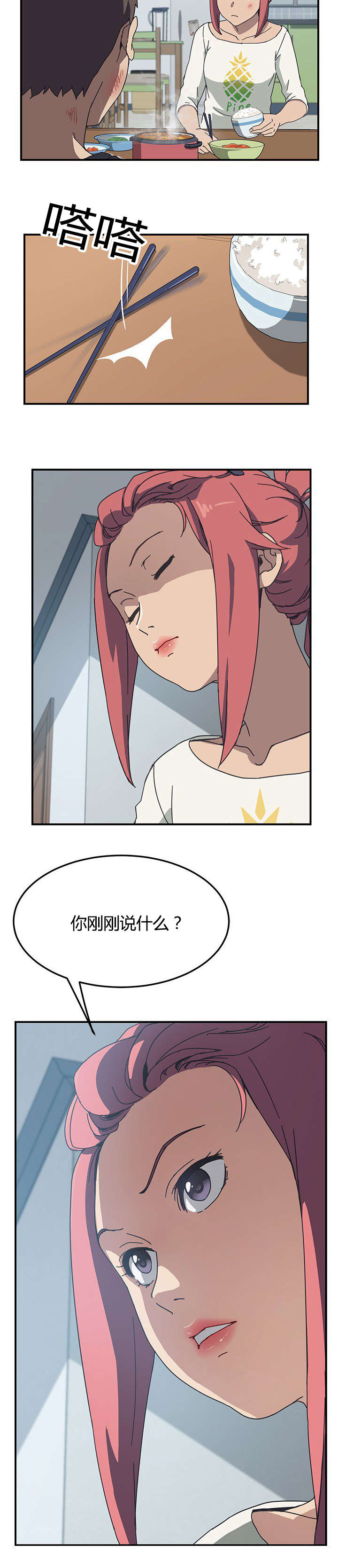 第12章：你刚刚说什么9