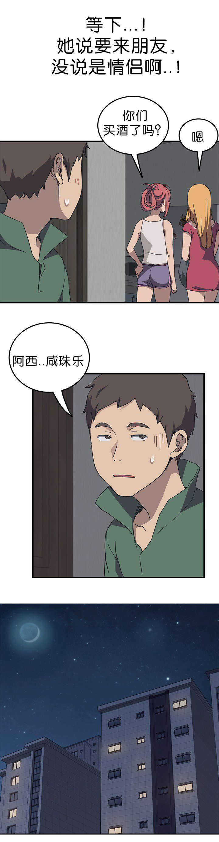 第2章：朋友到来8