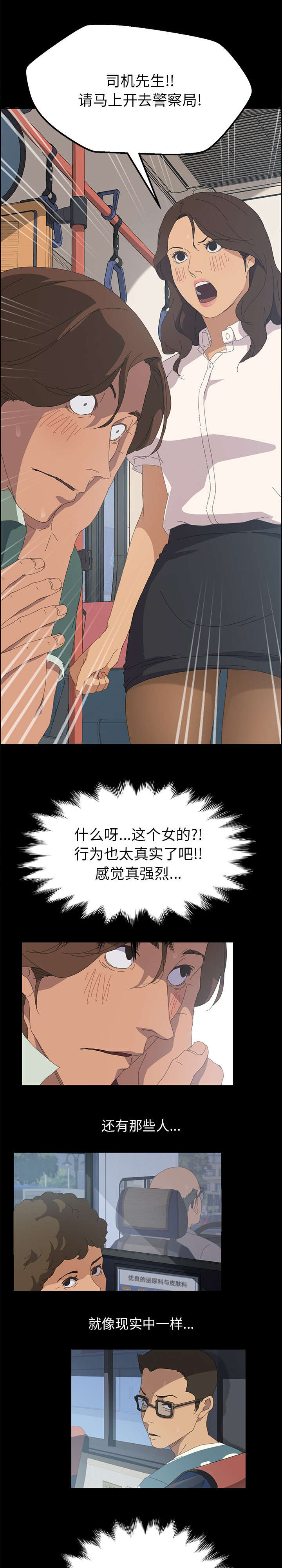第4章：难道是现实6