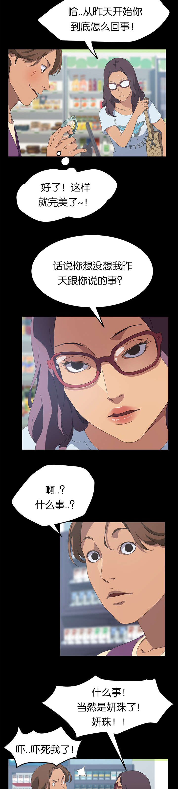 第45章：妍珠来了2