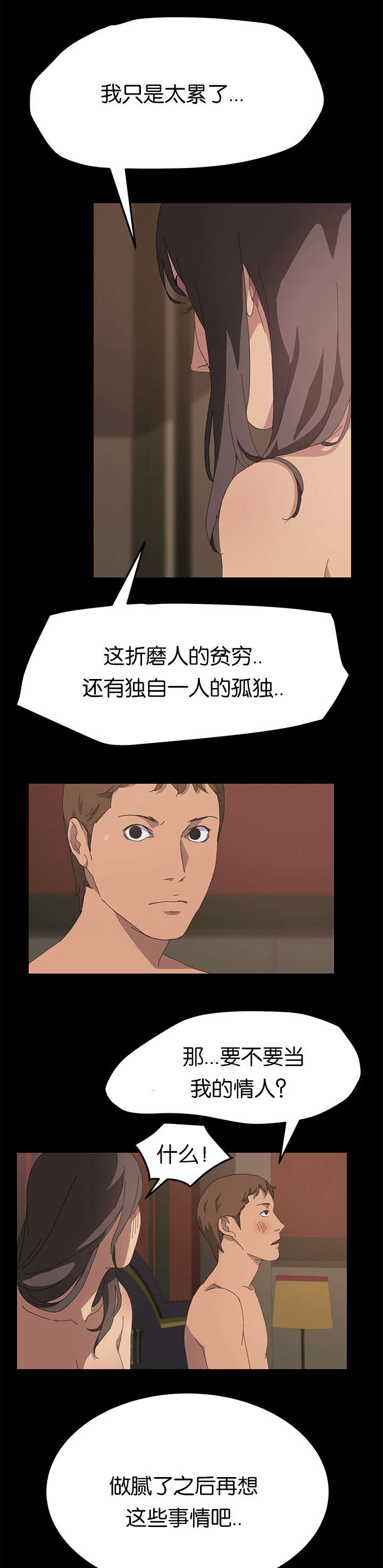 第42章：想知道吗7