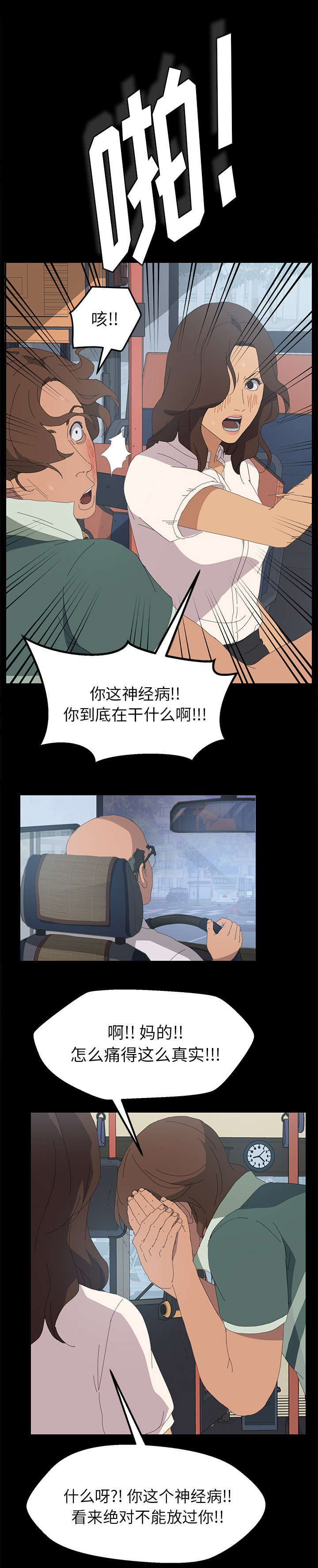 第4章：难道是现实5