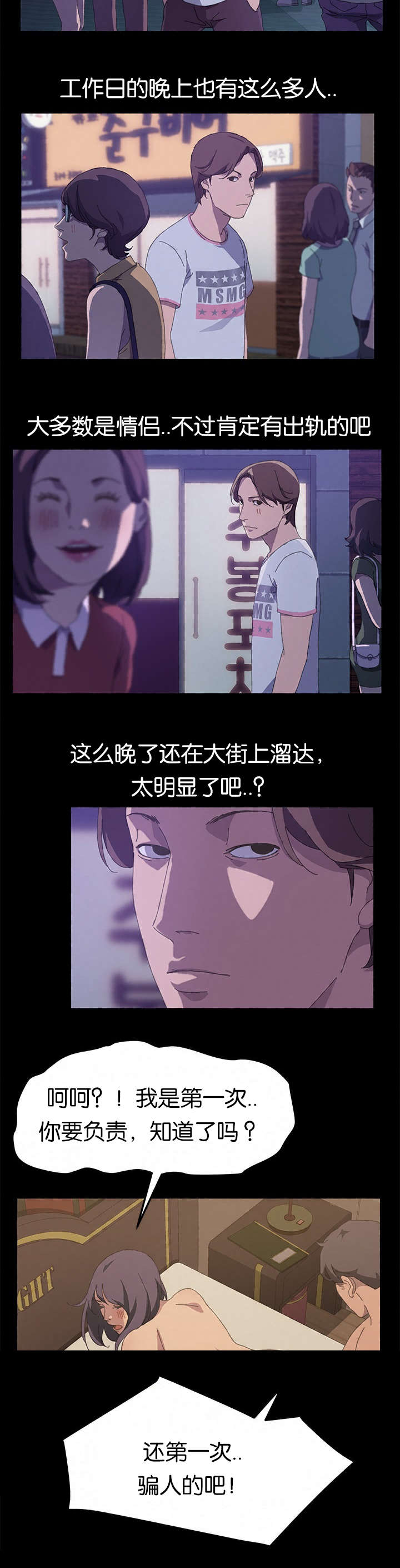 第48章：那个家伙3