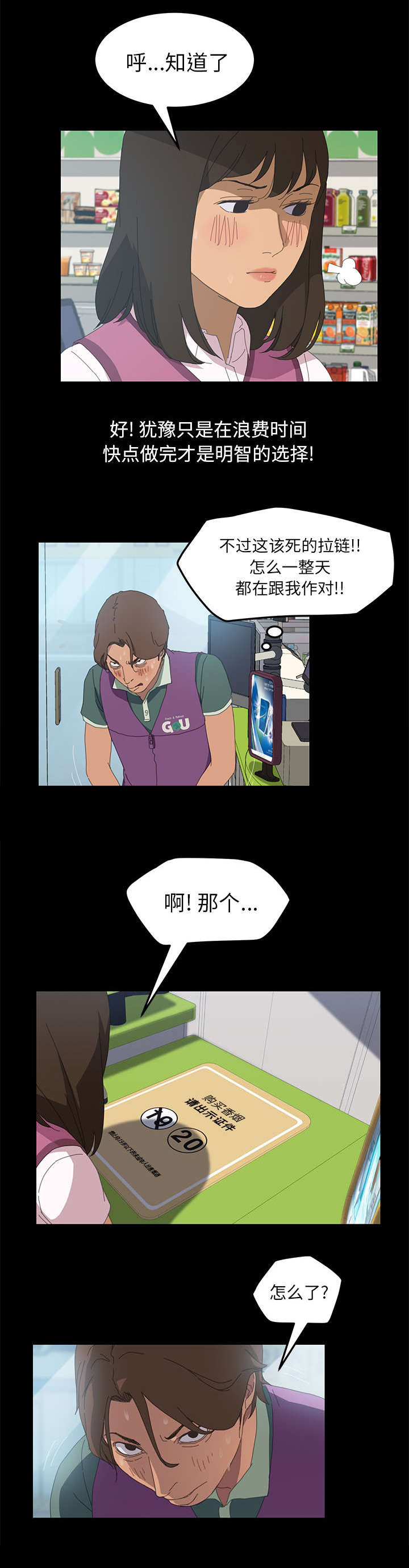 第9章：帮我结账9