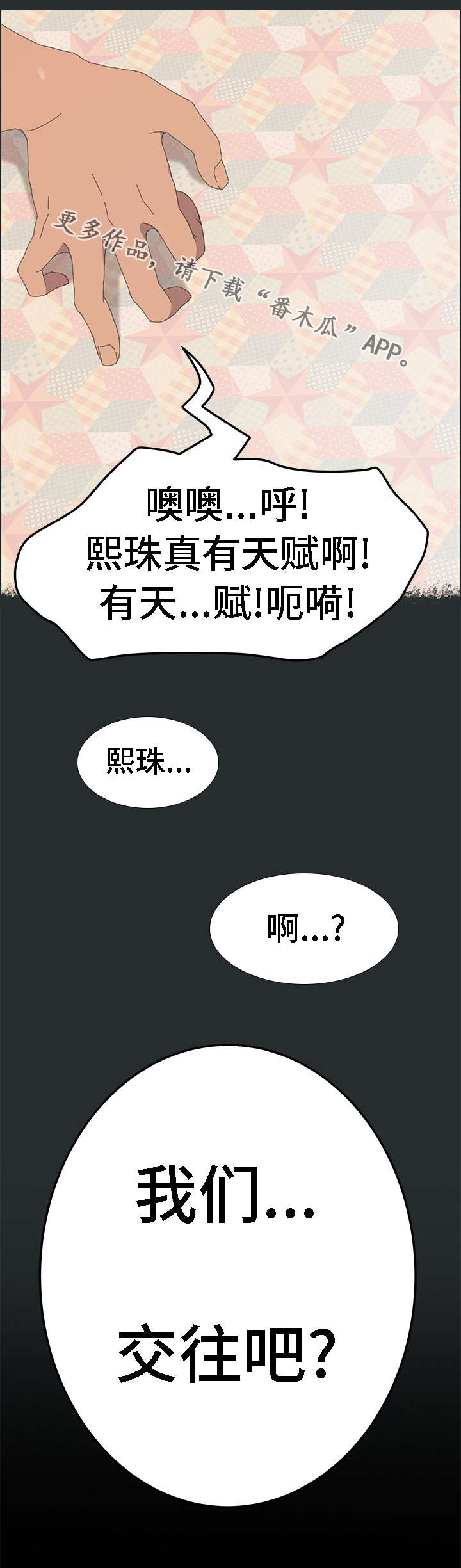第54章：我想起来了10