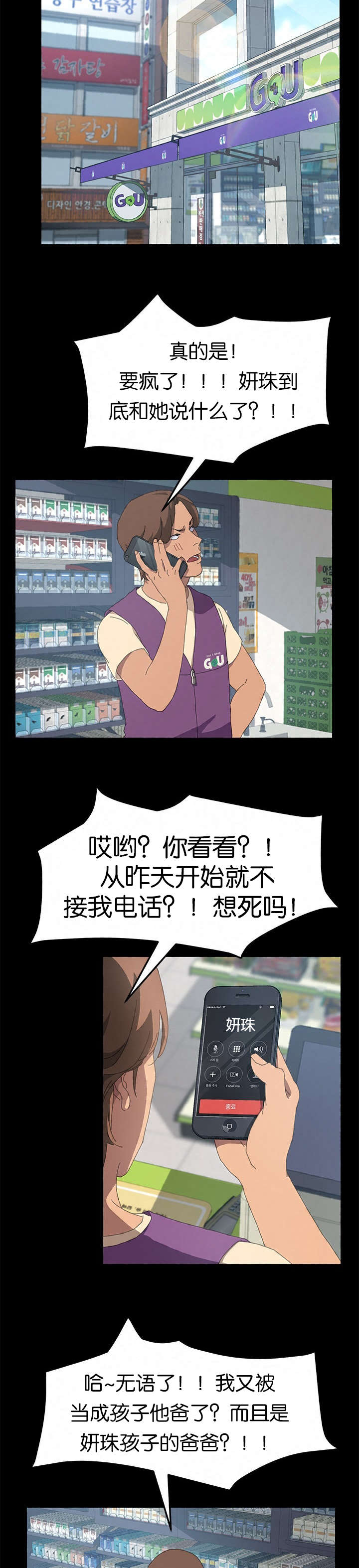第45章：妍珠来了9