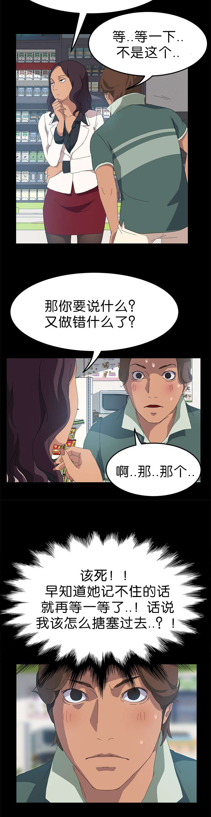 第24章：搪塞过去11