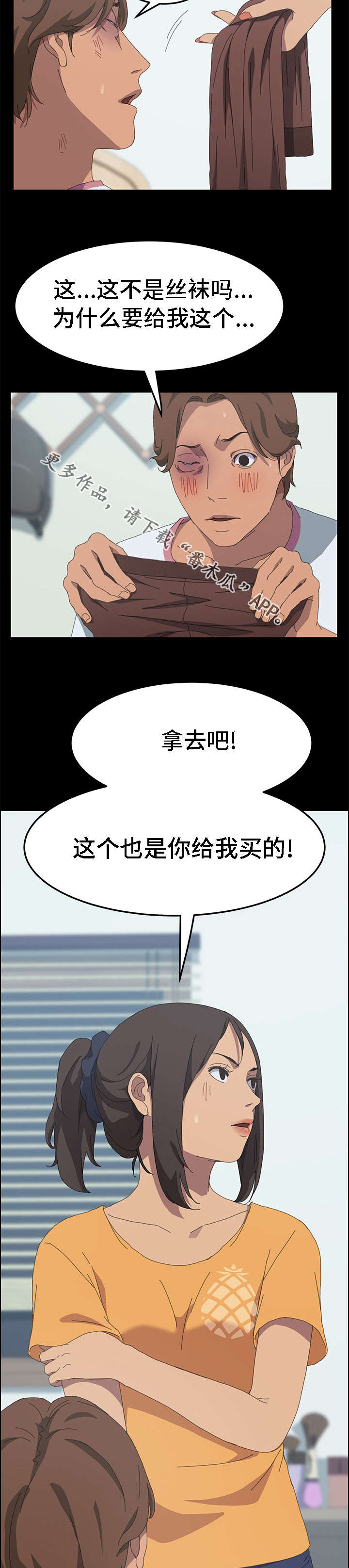 第51章：你给我买吧8