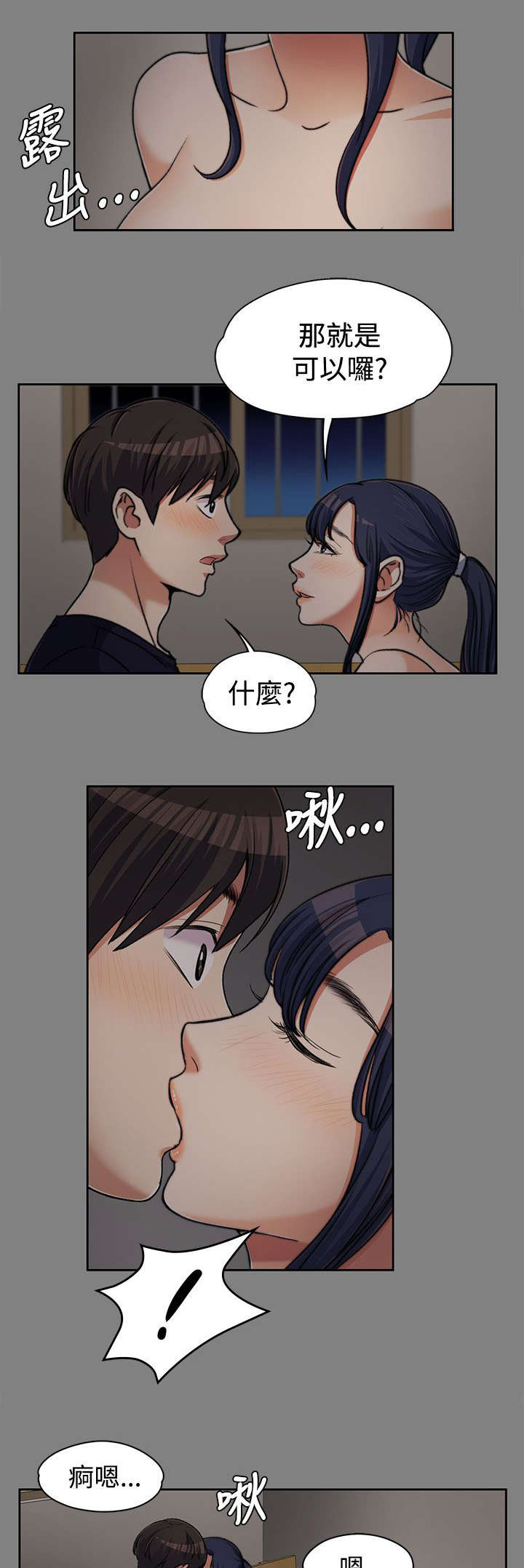 第12章：青涩的青春6
