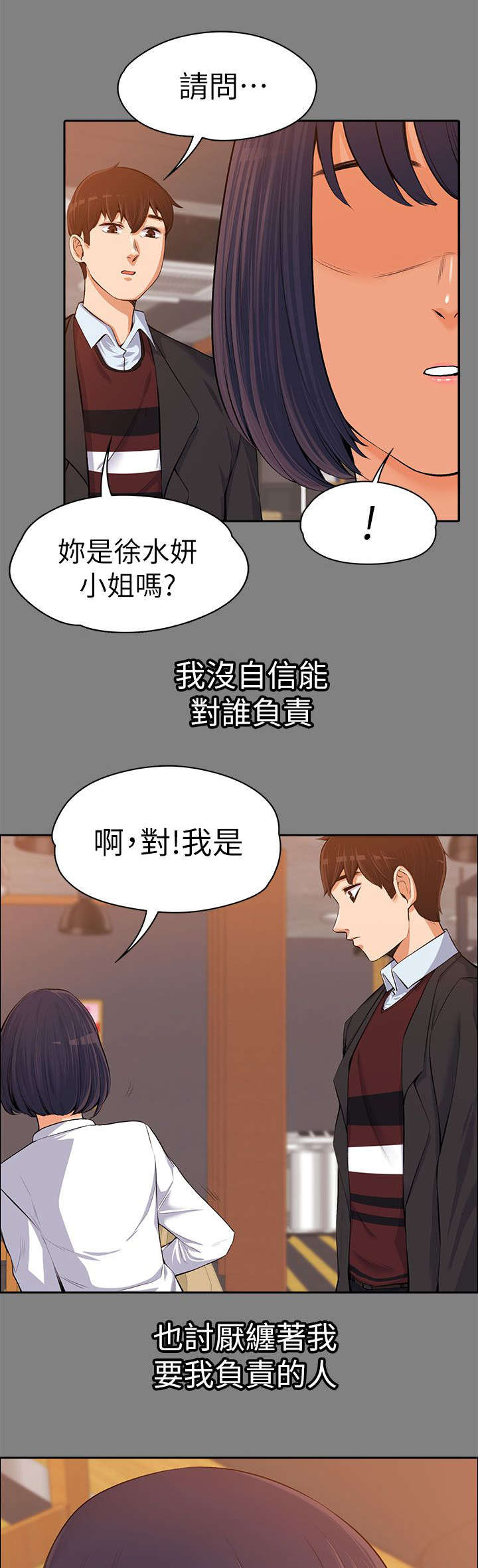 第29章：相亲12