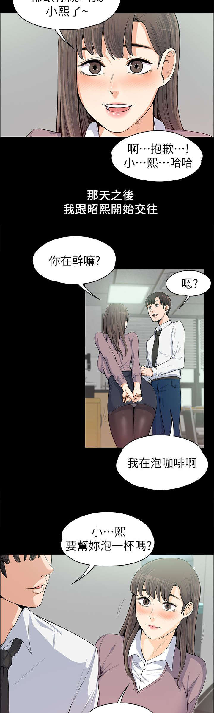第23章：确立关系2