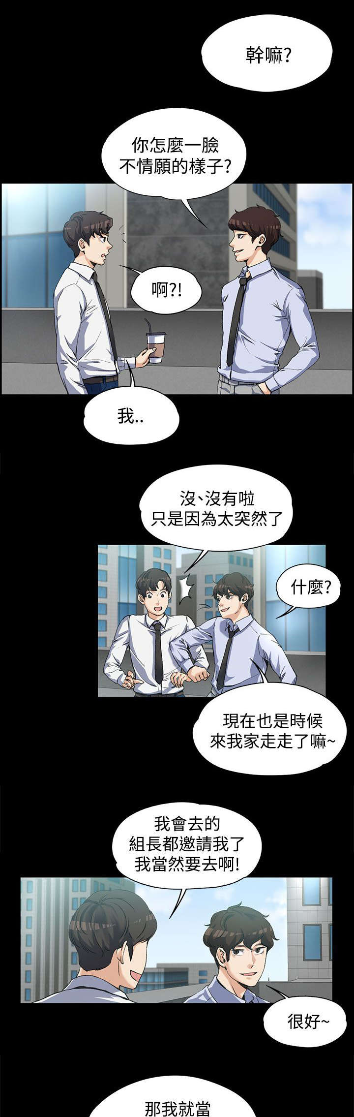 第5章：邀请7