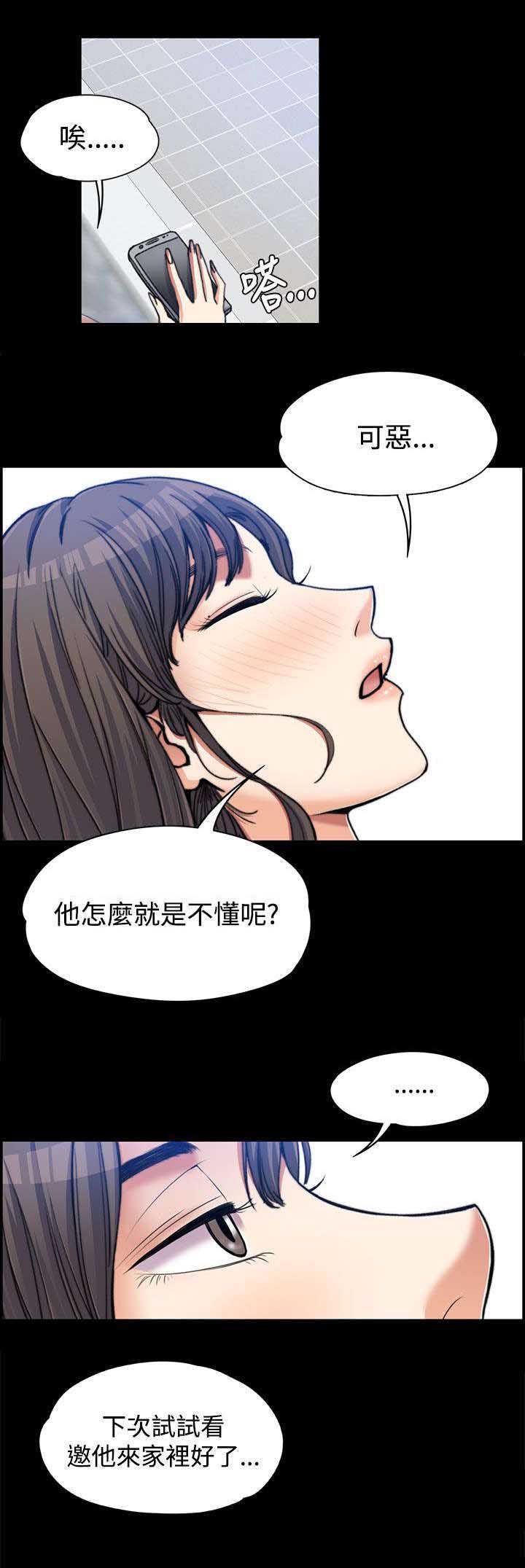 第4章：不解风情11