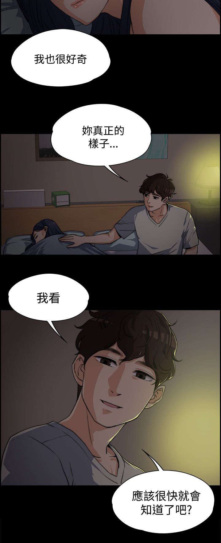 第7章：真正的样子11
