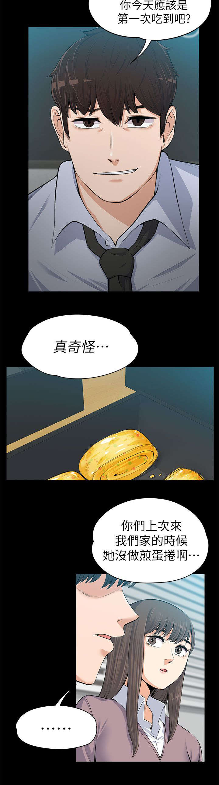 第28章：说漏嘴了8