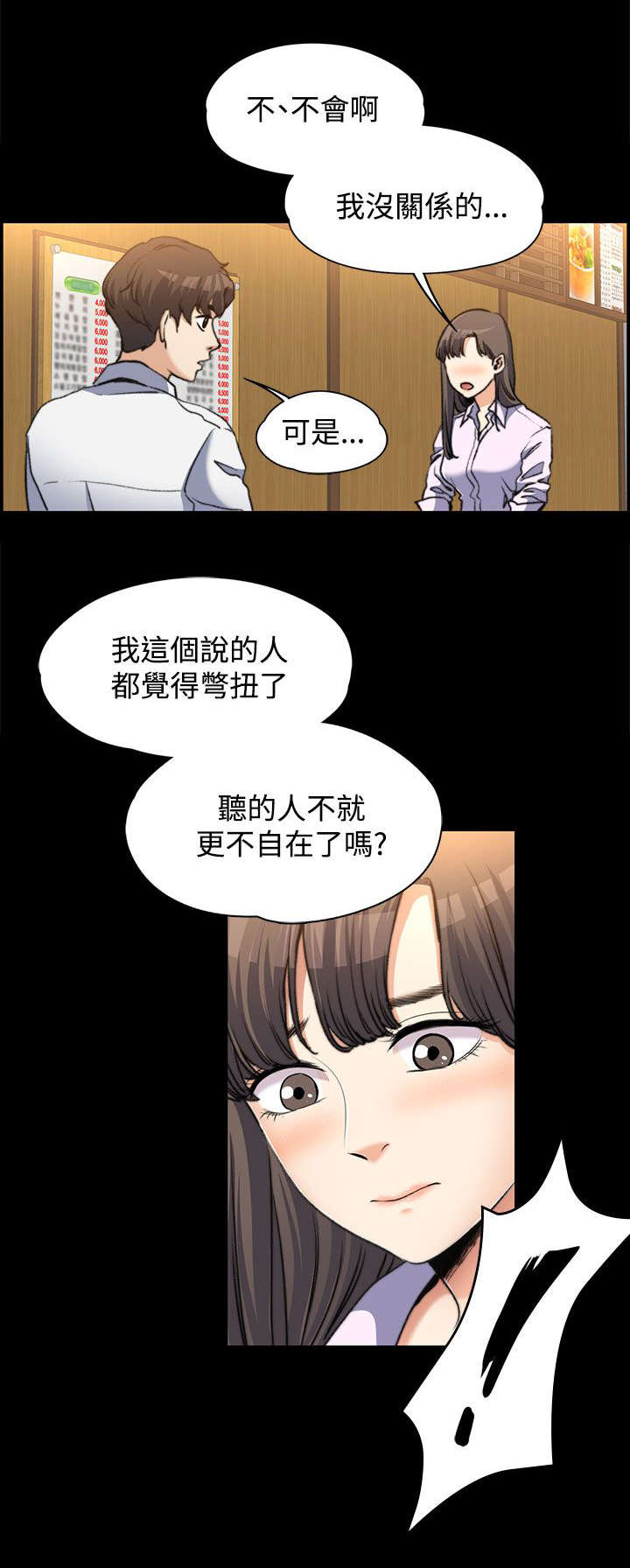 第4章：不解风情2