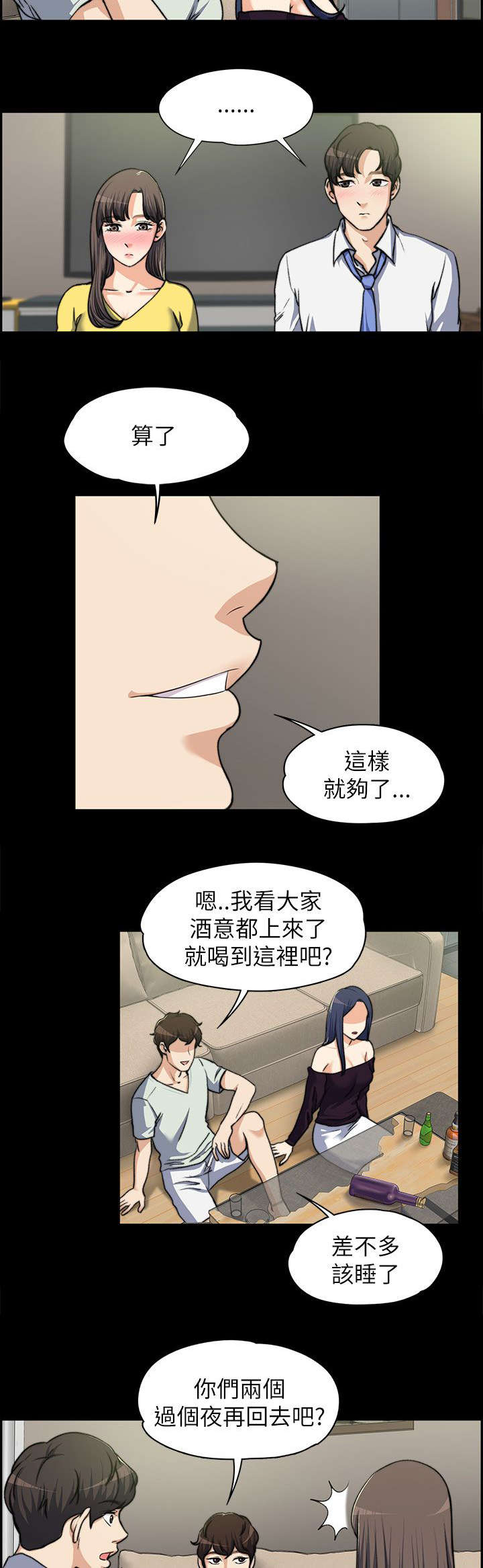 第17章：各自回房1