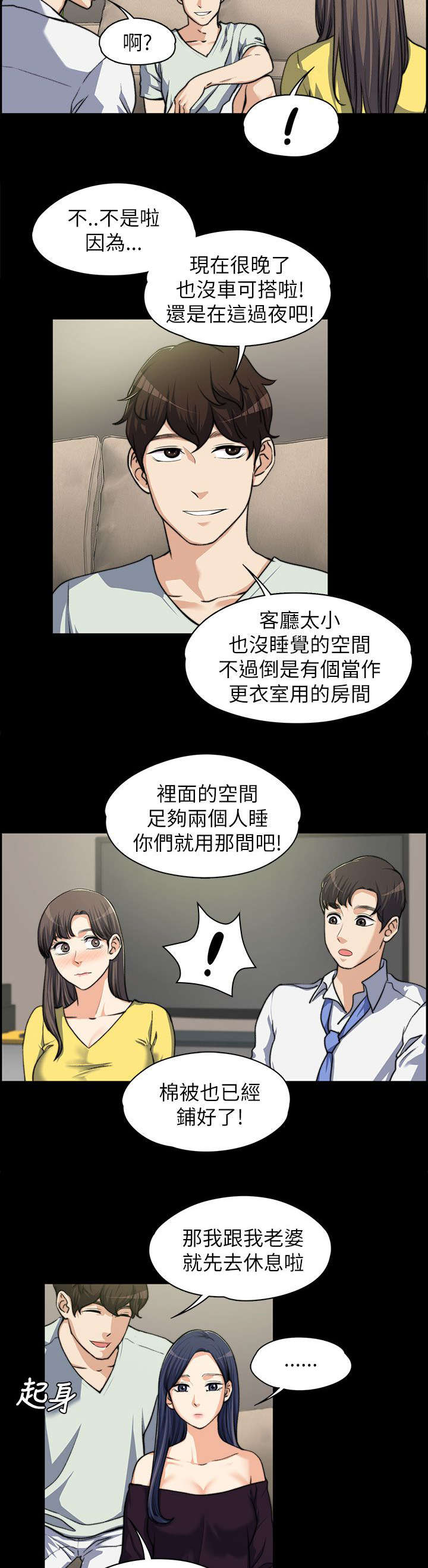 第17章：各自回房2