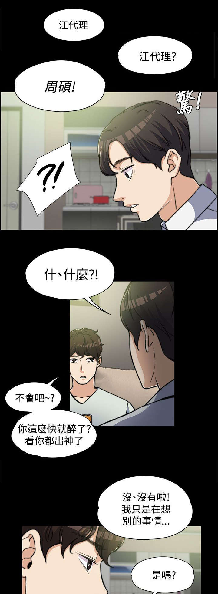 第13章：紧张的一次11