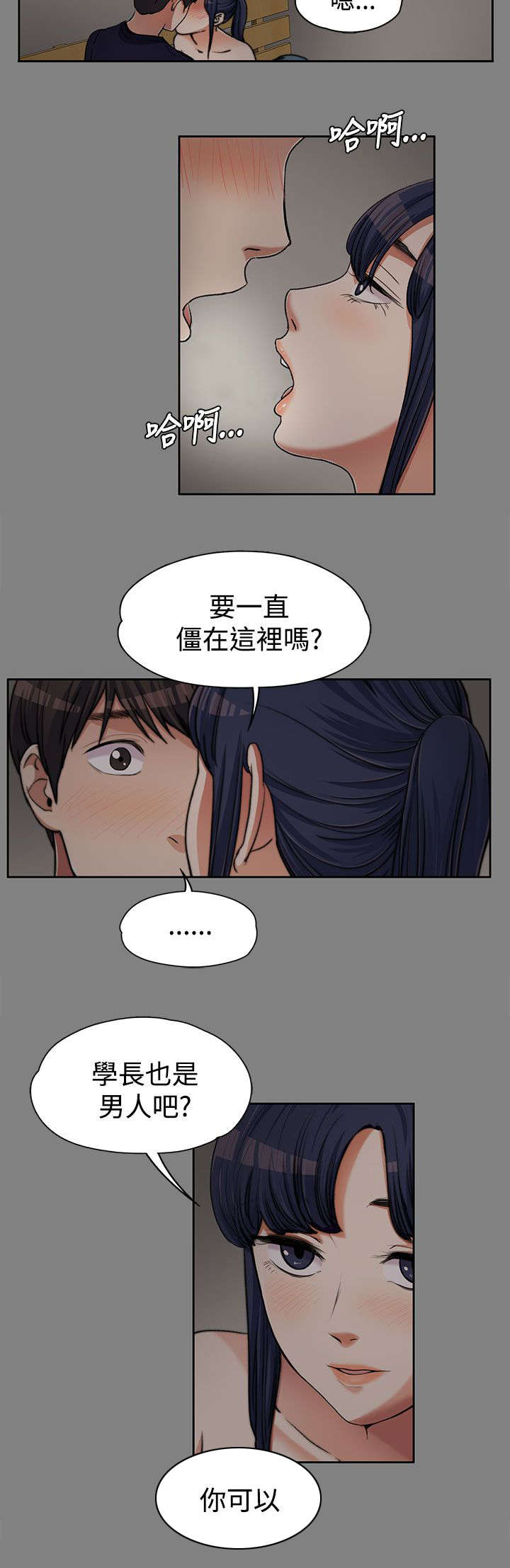 第12章：青涩的青春7