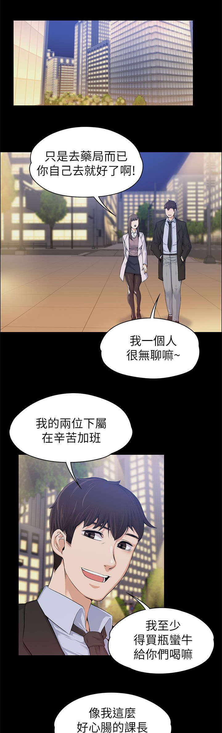 第31章：故意支开3
