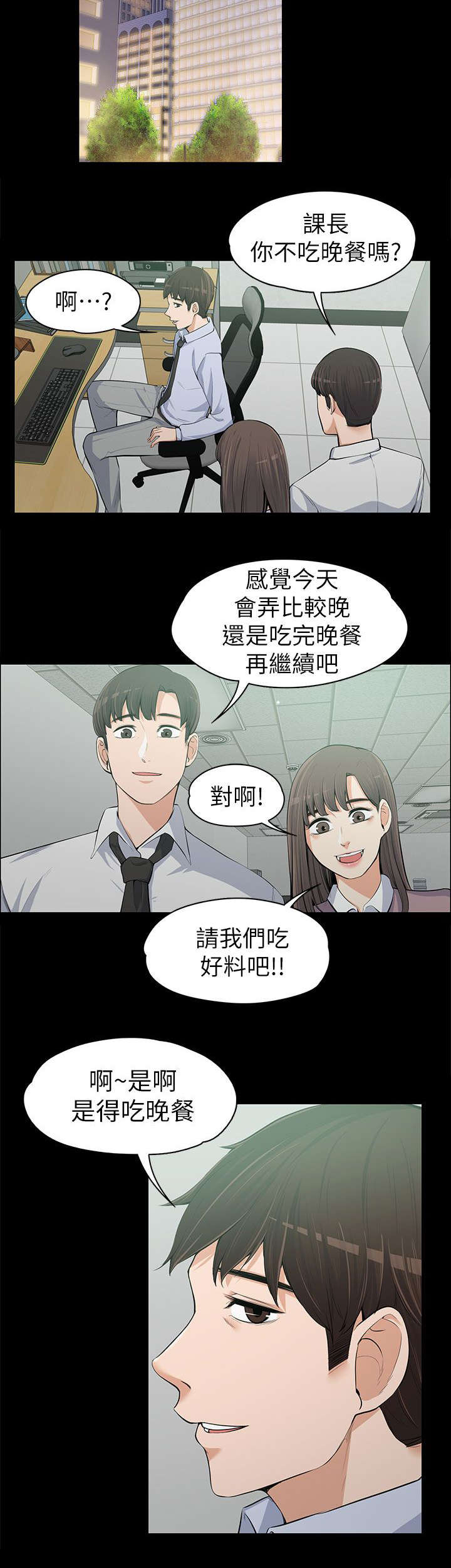 第26章：送晚饭3