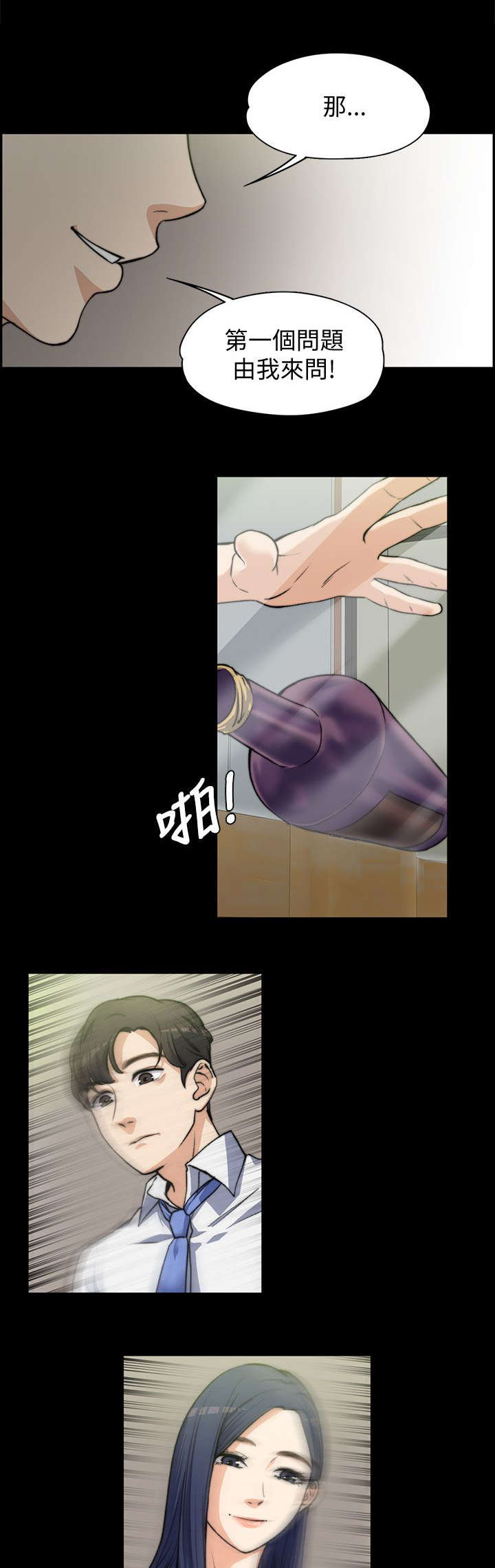 第15章：真心话2