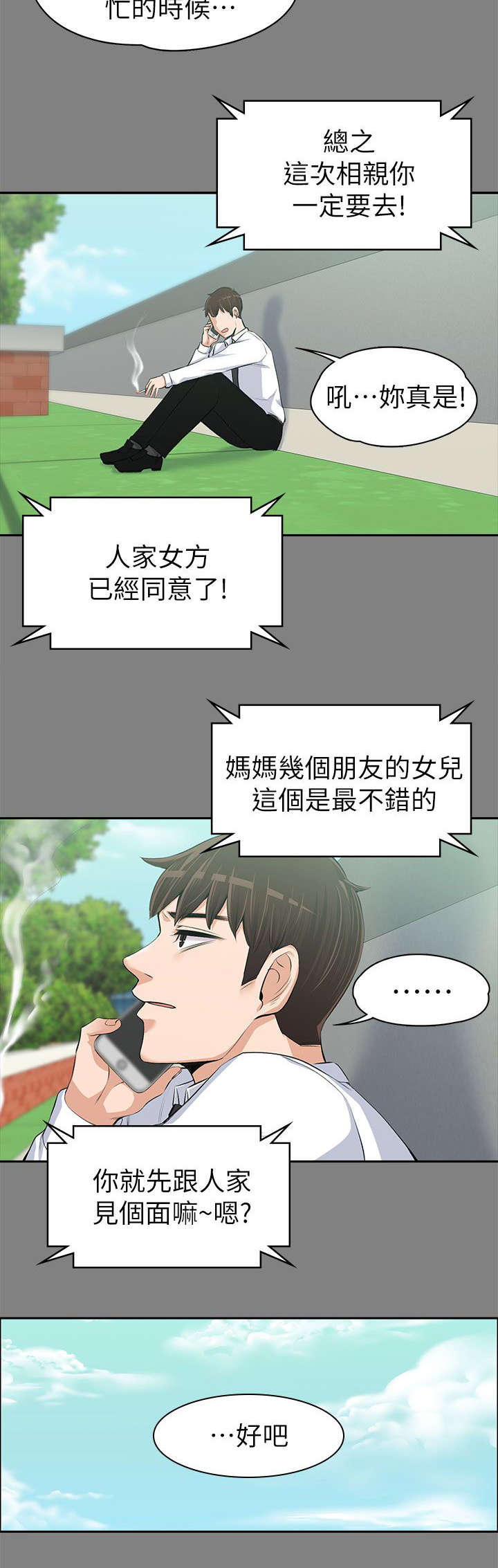 第29章：相亲9